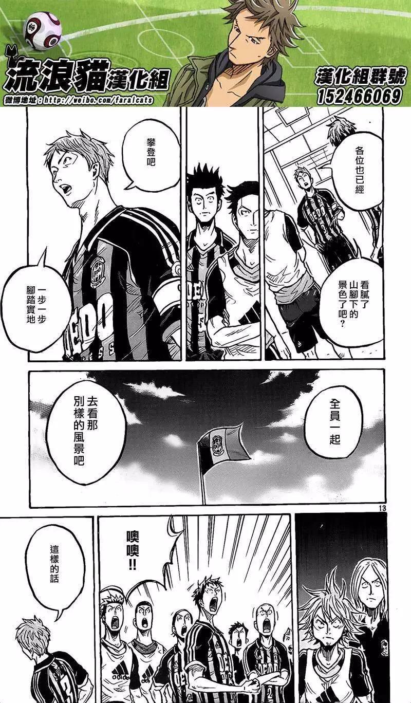 🍗逆转监督GIANT KILLING 第298回 第12页