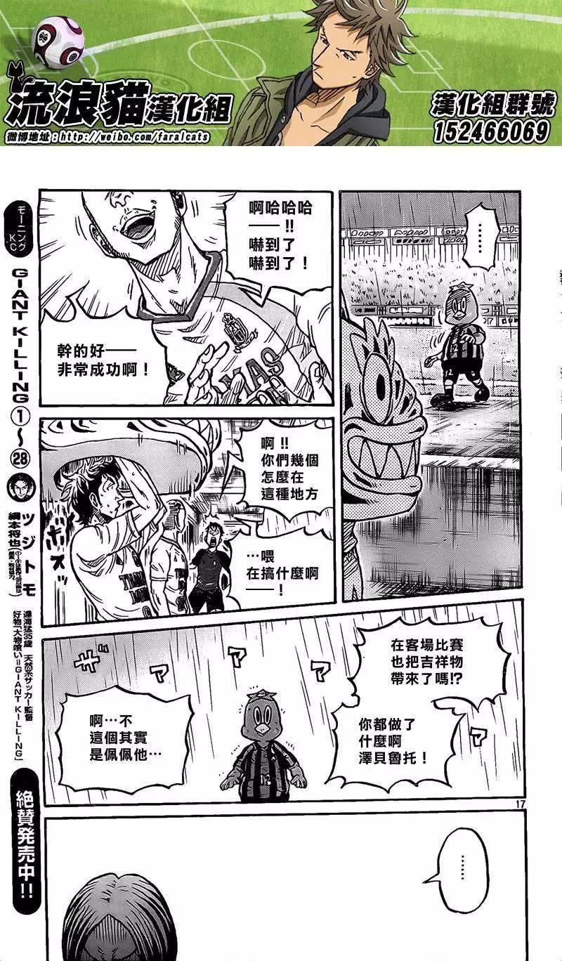 🍗逆转监督GIANT KILLING 第298回 第16页