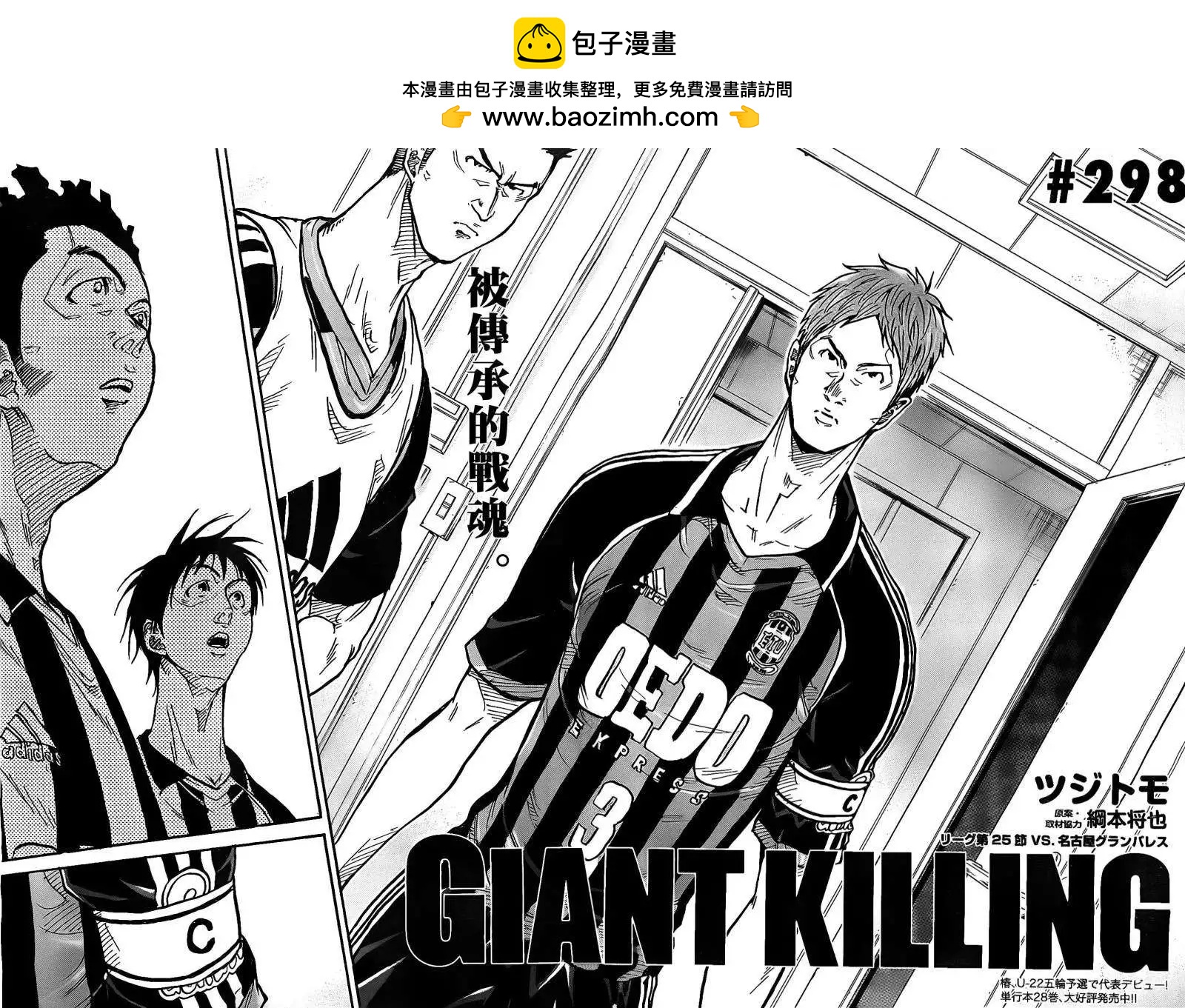 🍗逆转监督GIANT KILLING 第298回 第2页