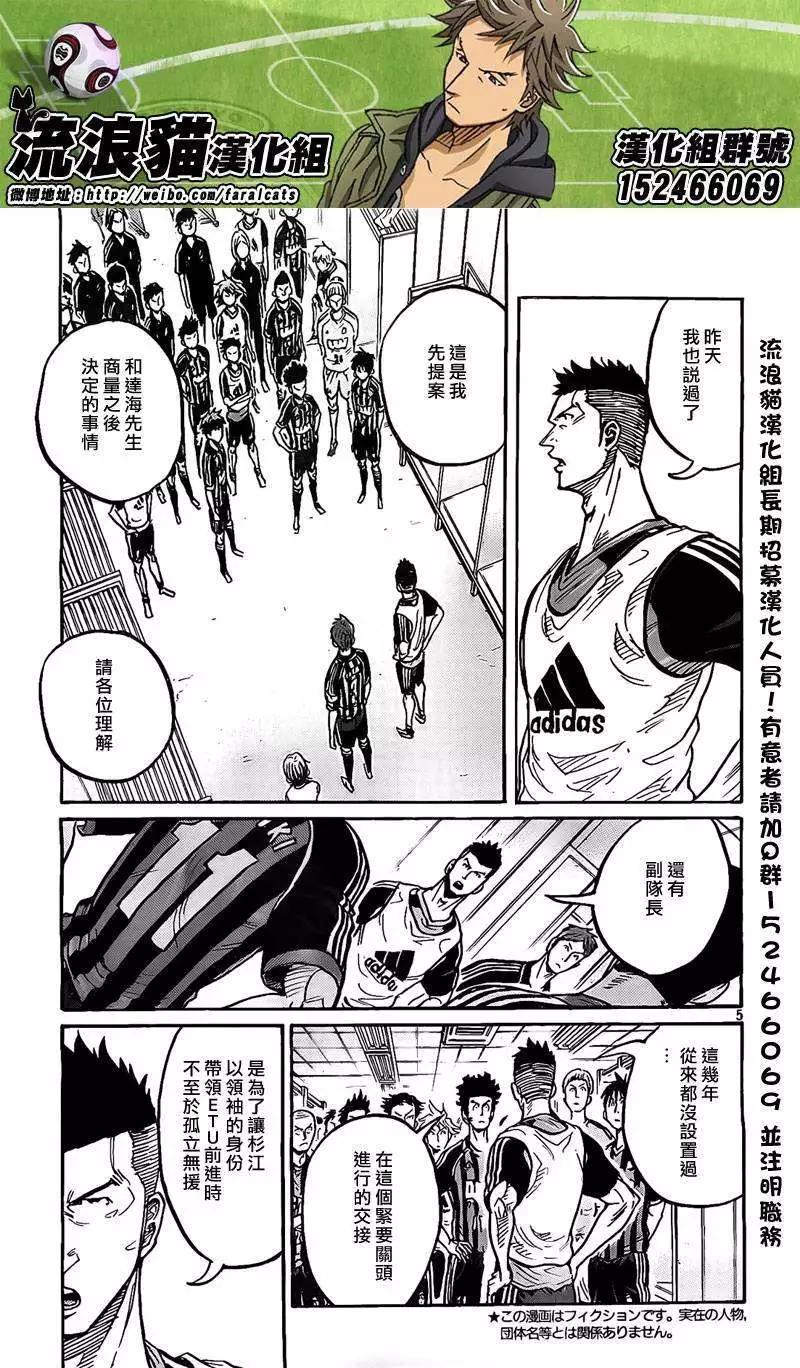 🍗逆转监督GIANT KILLING 第298回 第4页