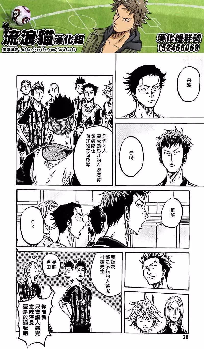 🍗逆转监督GIANT KILLING 第298回 第5页