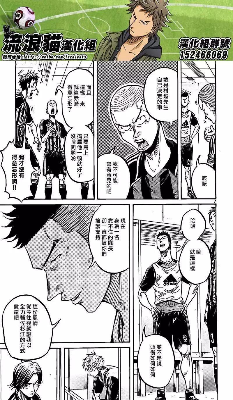 🍗逆转监督GIANT KILLING 第298回 第6页