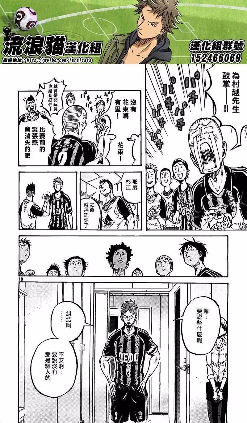 🍗逆转监督GIANT KILLING 第298回 第9页