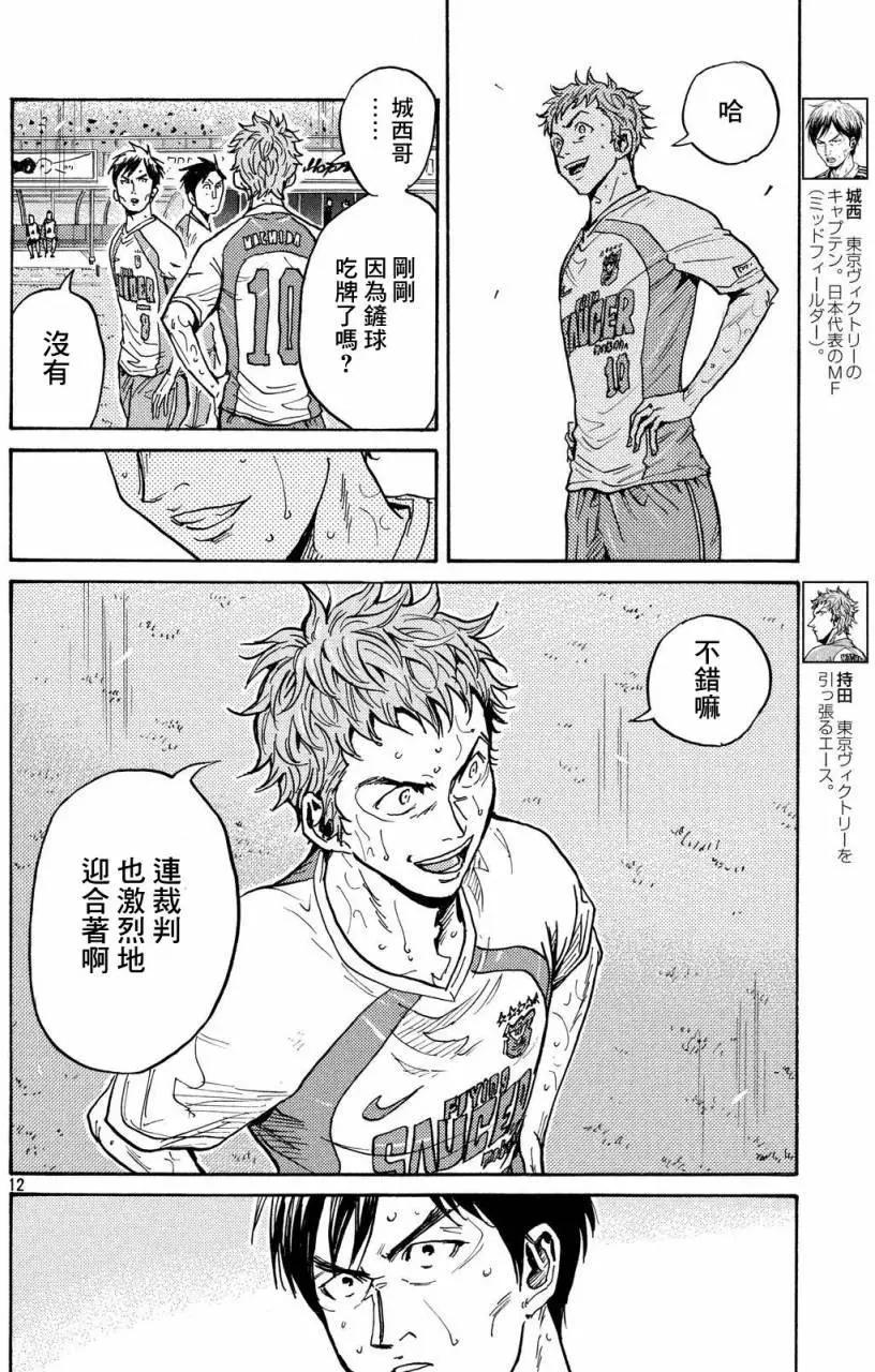 🍗逆转监督GIANT KILLING 第435回 第11页