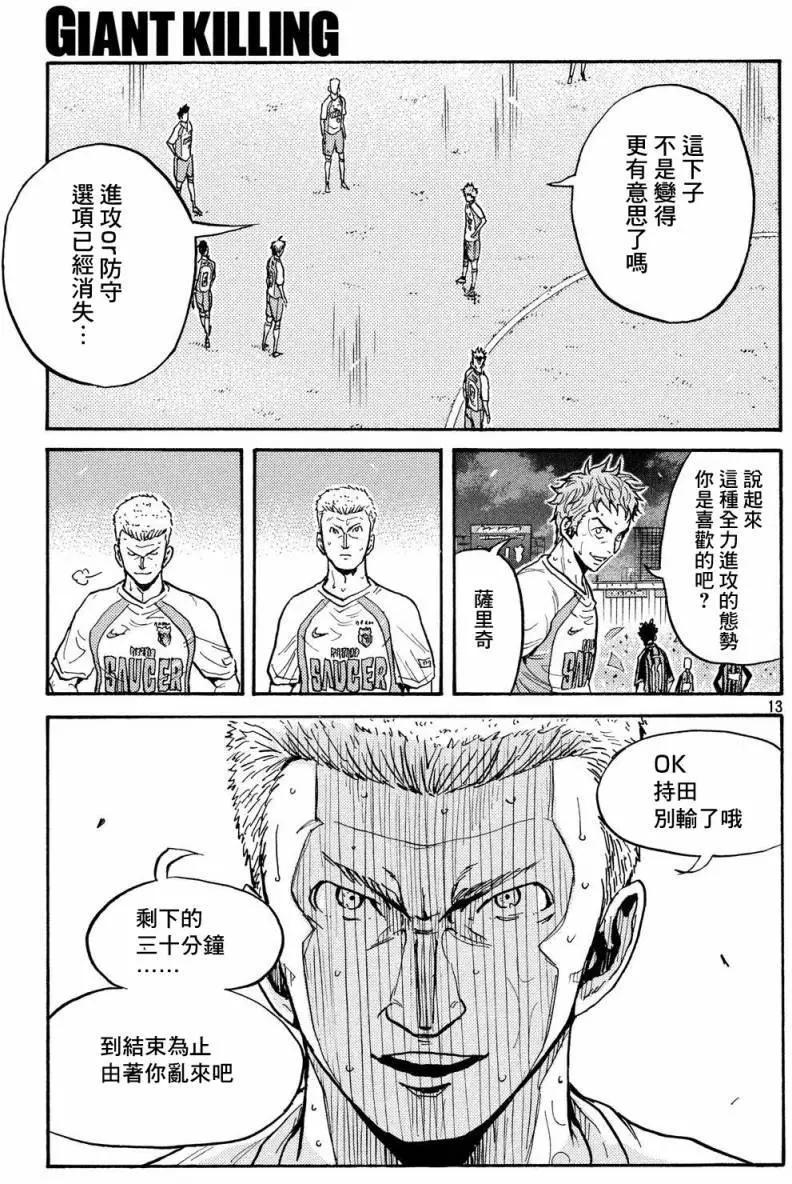 🍗逆转监督GIANT KILLING 第435回 第12页