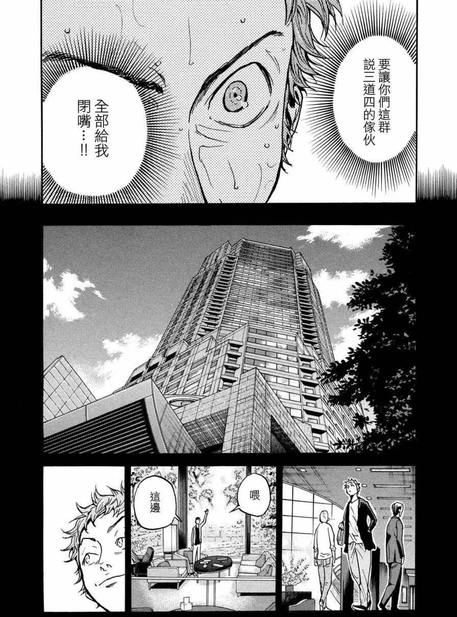 🍗逆转监督GIANT KILLING 第435回 第15页