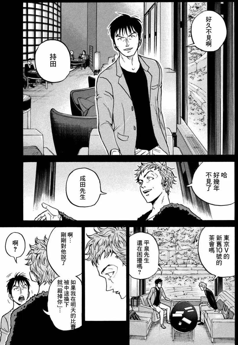 🍗逆转监督GIANT KILLING 第435回 第16页