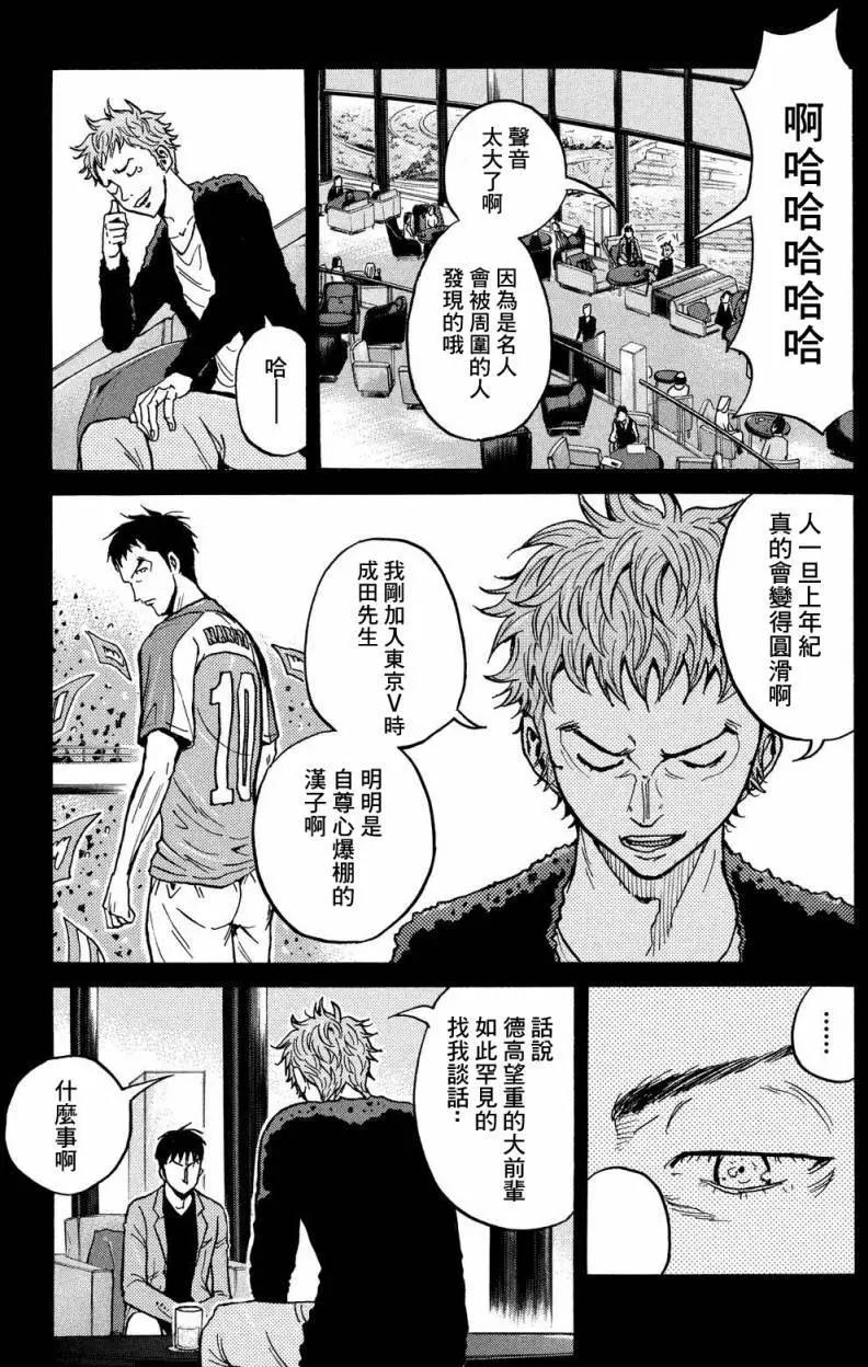 🍗逆转监督GIANT KILLING 第435回 第18页