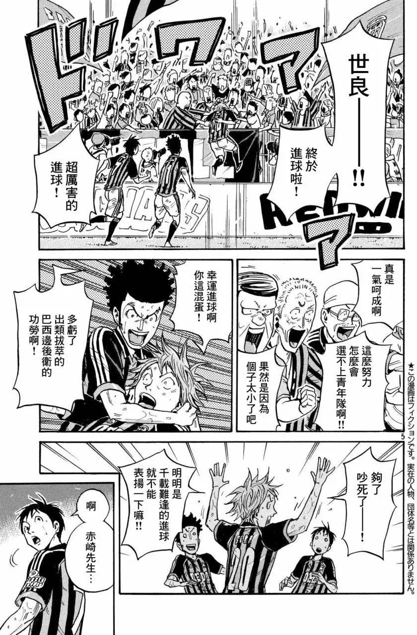 🍗逆转监督GIANT KILLING 第435回 第4页