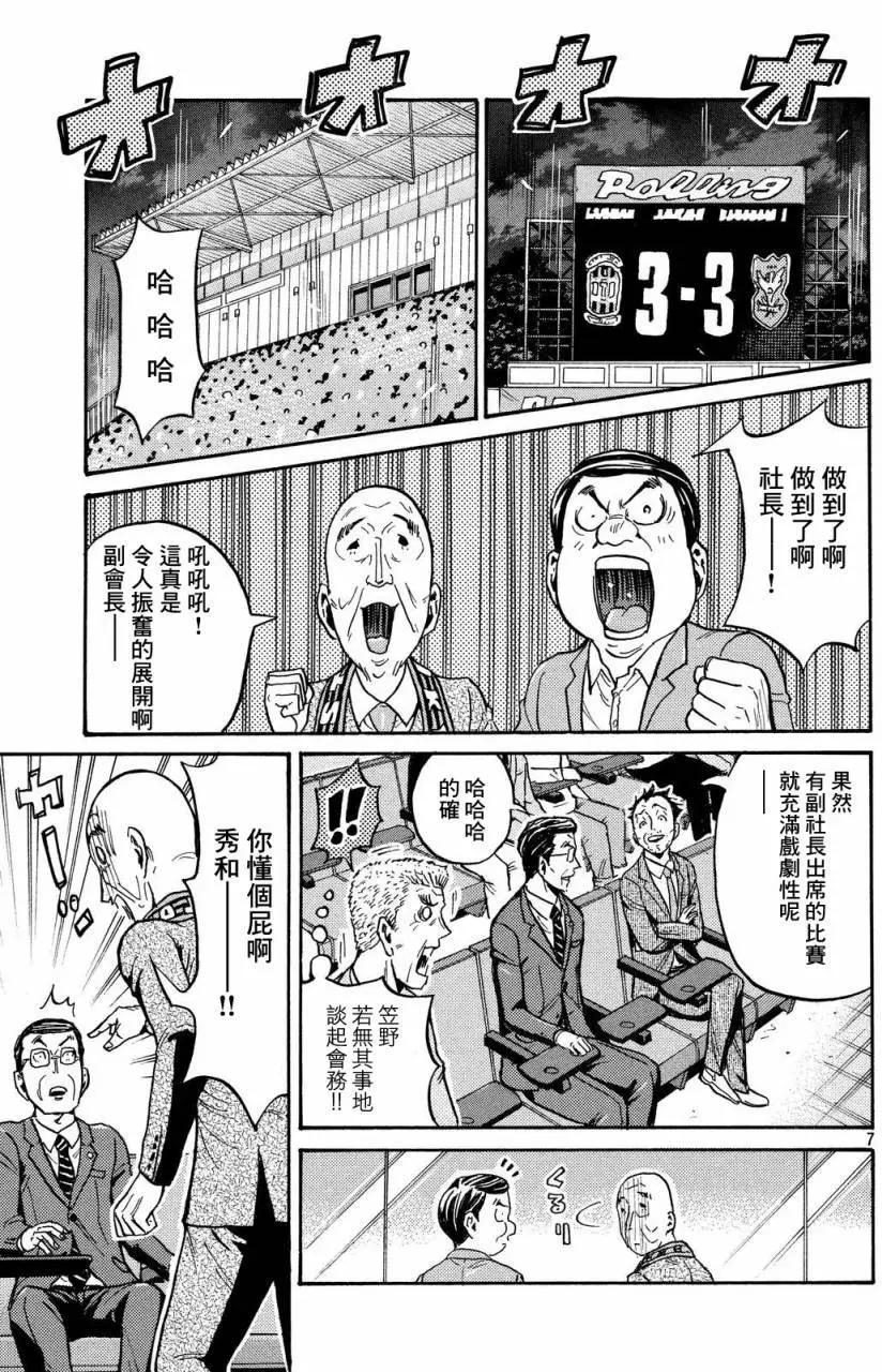 🍗逆转监督GIANT KILLING 第435回 第6页