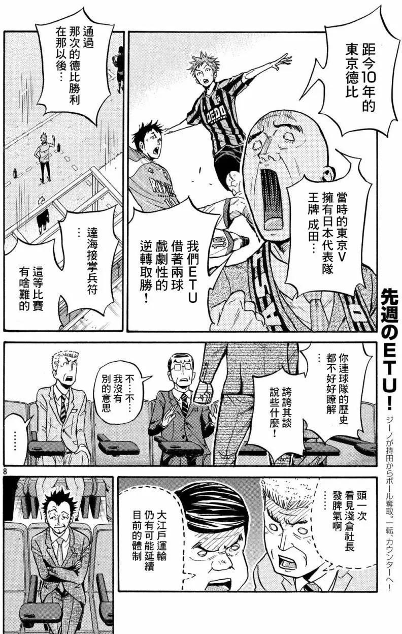 🍗逆转监督GIANT KILLING 第435回 第7页