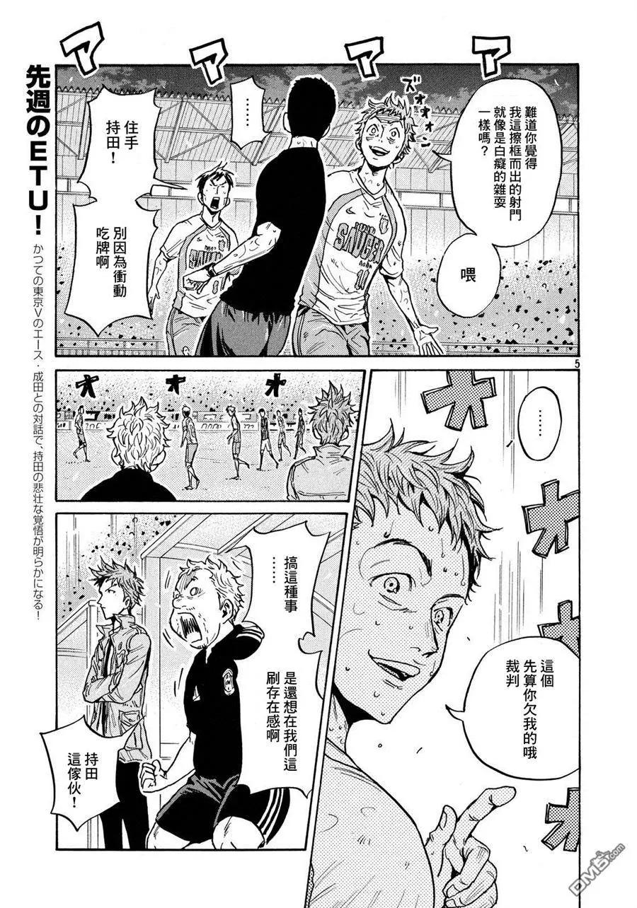 🍗逆转监督GIANT KILLING 第437回 第4页