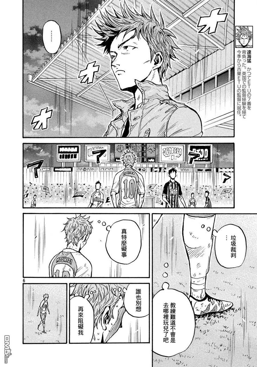 🍗逆转监督GIANT KILLING 第437回 第5页