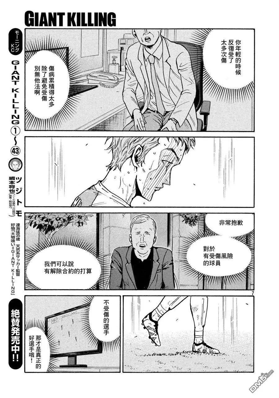 🍗逆转监督GIANT KILLING 第437回 第6页
