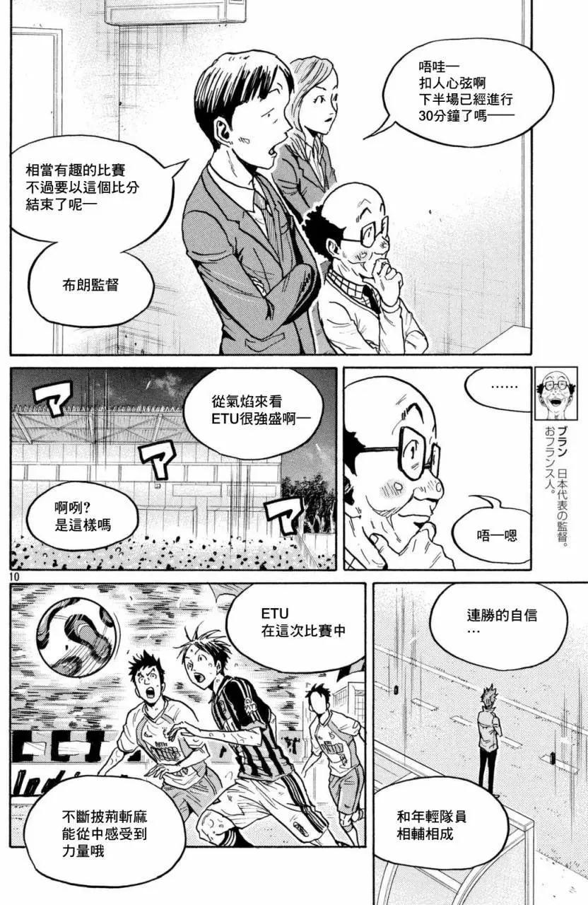 🍗逆转监督GIANT KILLING 第439回 第10页