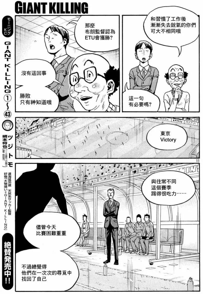 🍗逆转监督GIANT KILLING 第439回 第11页