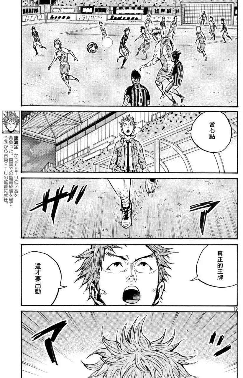 🍗逆转监督GIANT KILLING 第439回 第19页