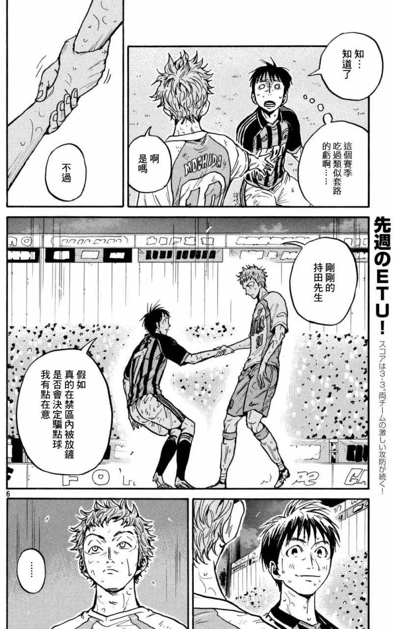🍗逆转监督GIANT KILLING 第439回 第6页