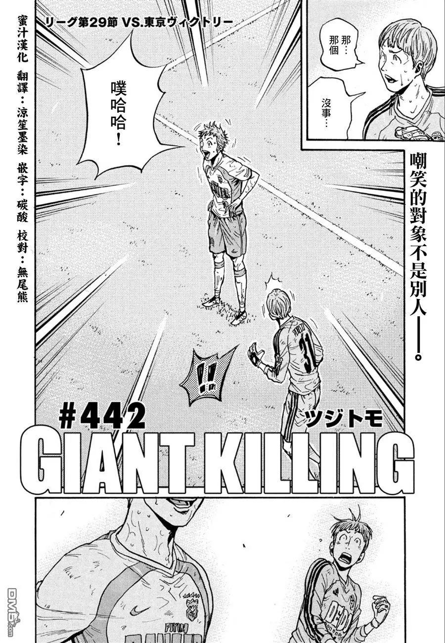🍗逆转监督GIANT KILLING 第442回 第3页