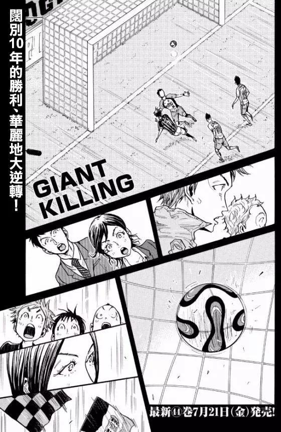 🍗逆转监督GIANT KILLING 第445回 第1页