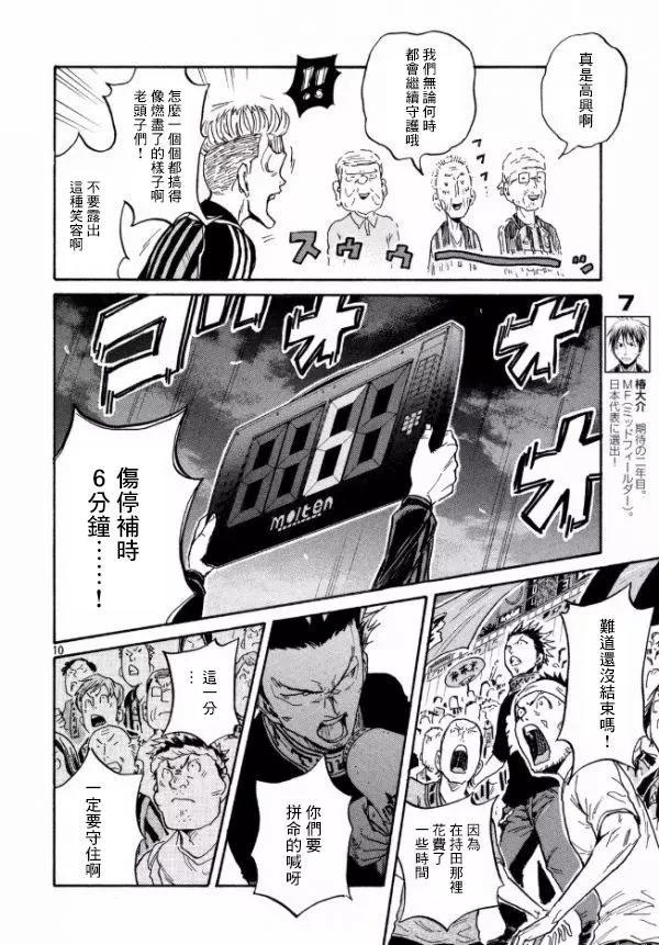 🍗逆转监督GIANT KILLING 第445回 第10页
