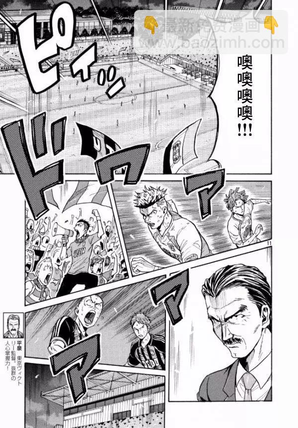 🍗逆转监督GIANT KILLING 第445回 第11页