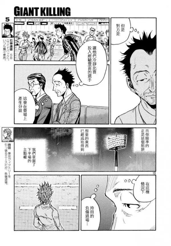 🍗逆转监督GIANT KILLING 第445回 第13页