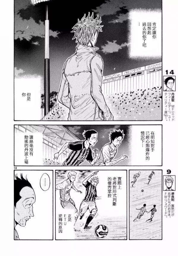 🍗逆转监督GIANT KILLING 第445回 第14页