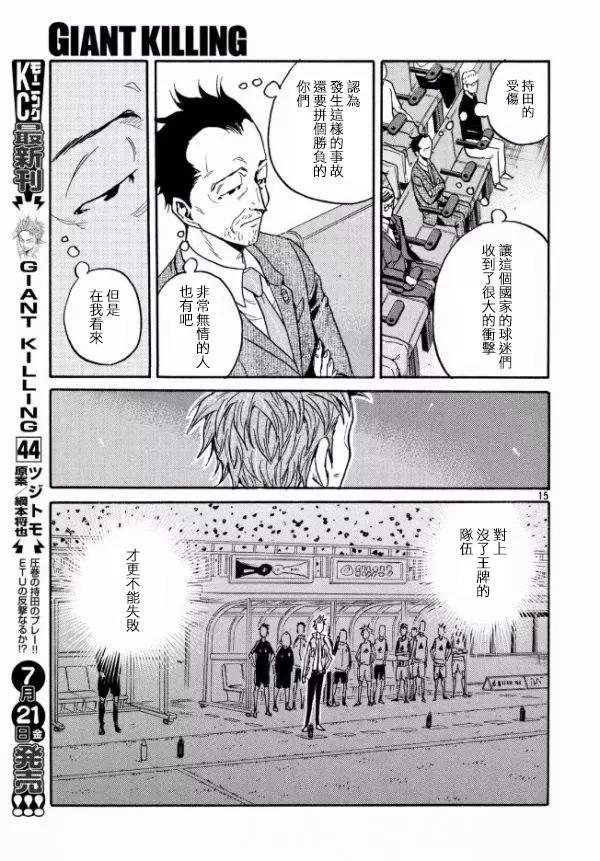 🍗逆转监督GIANT KILLING 第445回 第15页