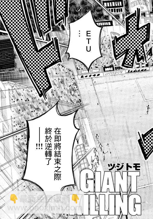 🍗逆转监督GIANT KILLING 第445回 第3页