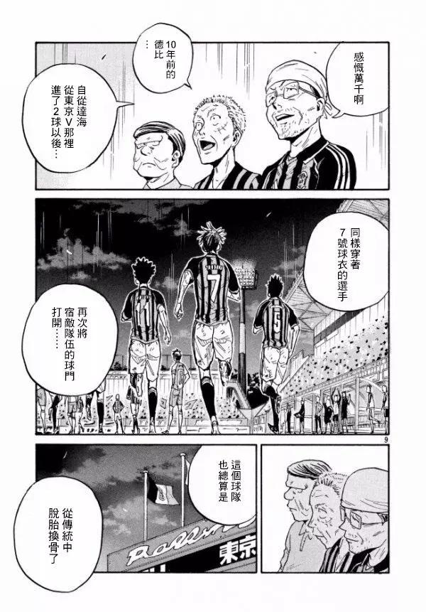 🍗逆转监督GIANT KILLING 第445回 第9页