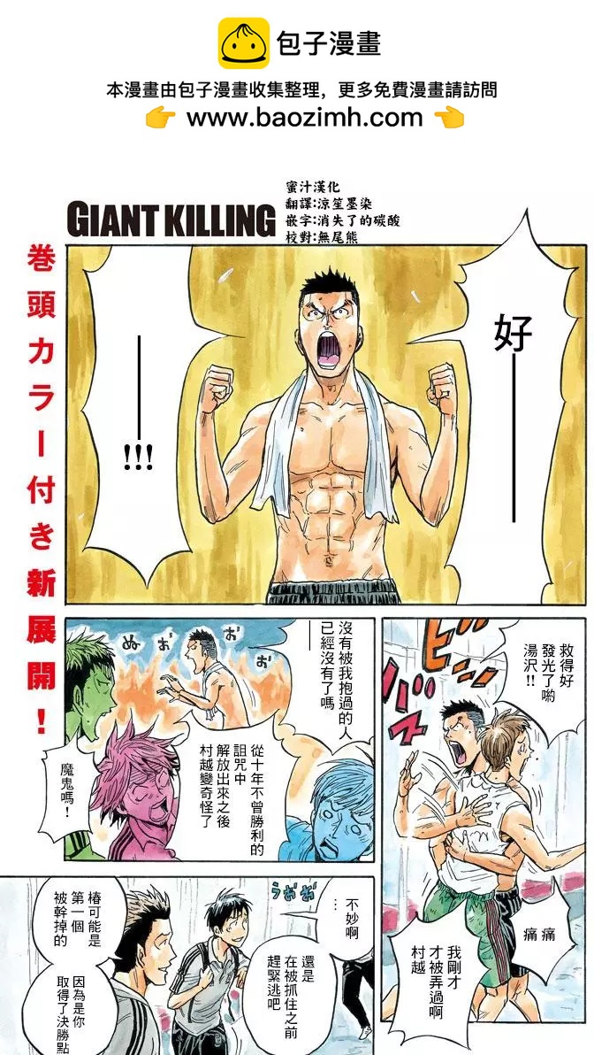🍗逆转监督GIANT KILLING 第447回 第2页