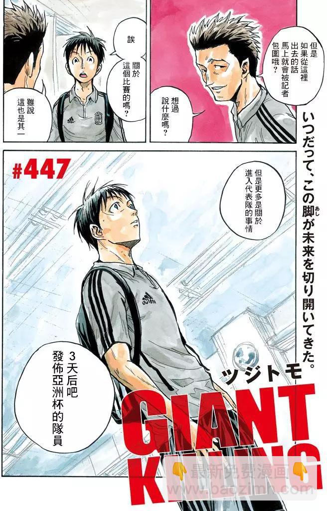 🍗逆转监督GIANT KILLING 第447回 第3页