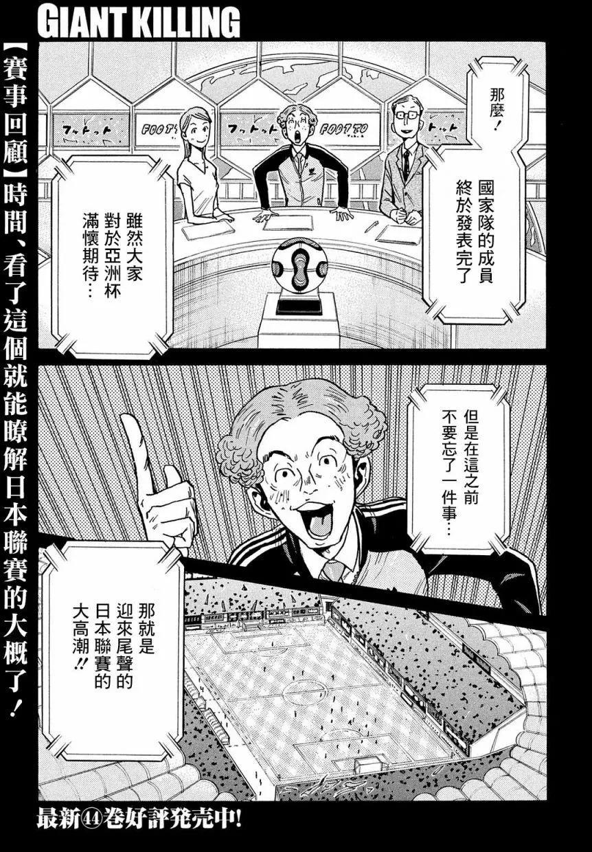 🍗逆转监督GIANT KILLING 第449回 第1页