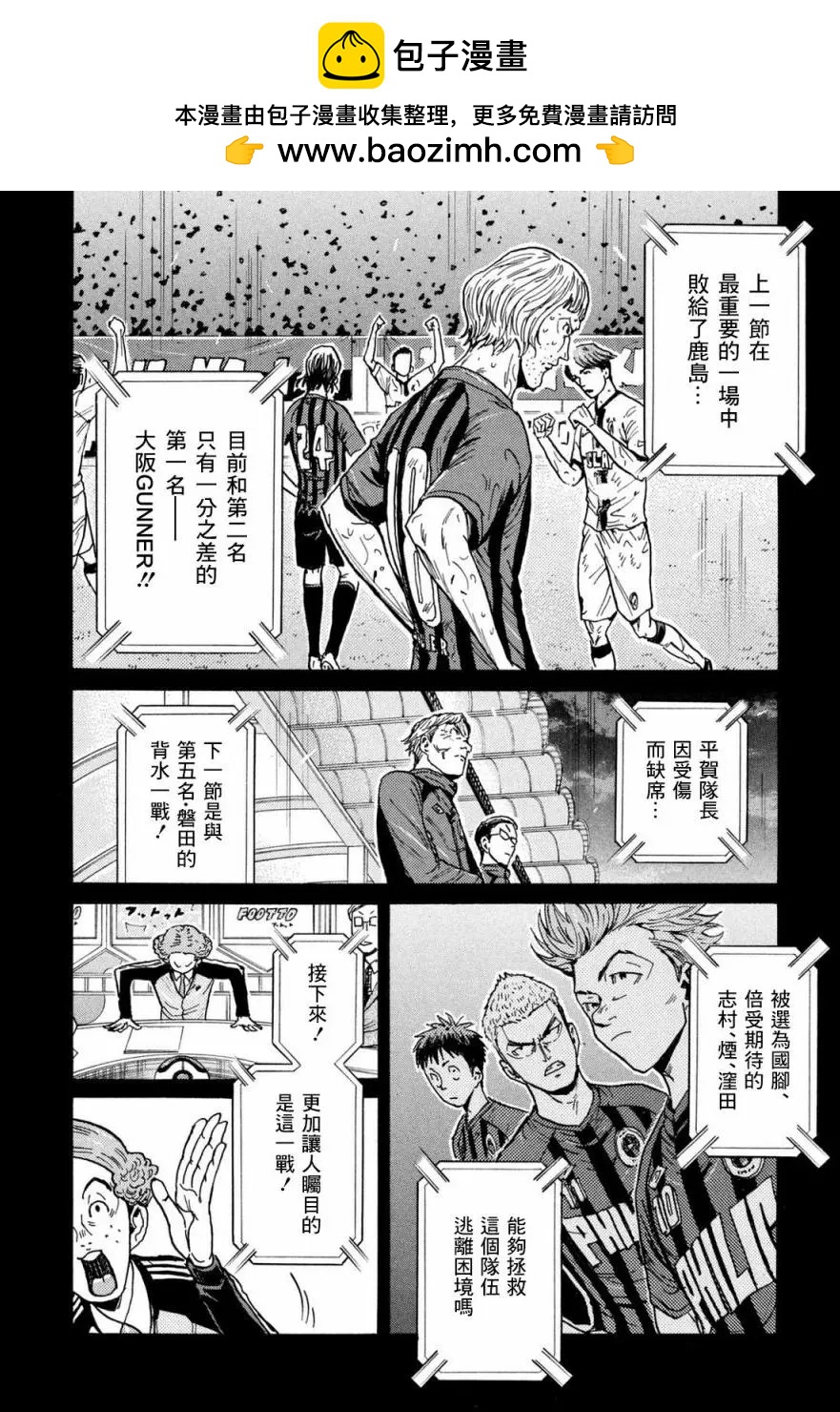 🍗逆转监督GIANT KILLING 第449回 第2页