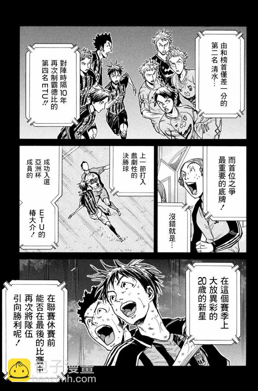 🍗逆转监督GIANT KILLING 第449回 第3页