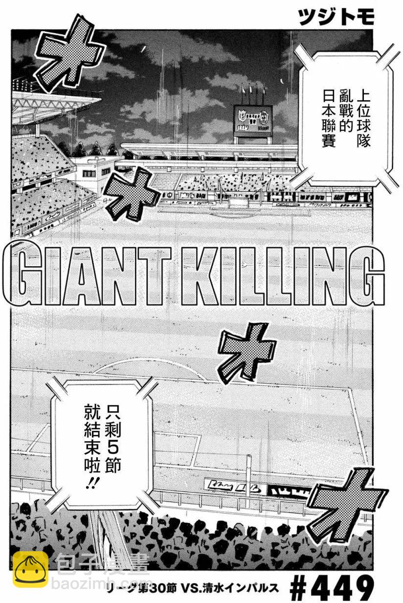 🍗逆转监督GIANT KILLING 第449回 第4页