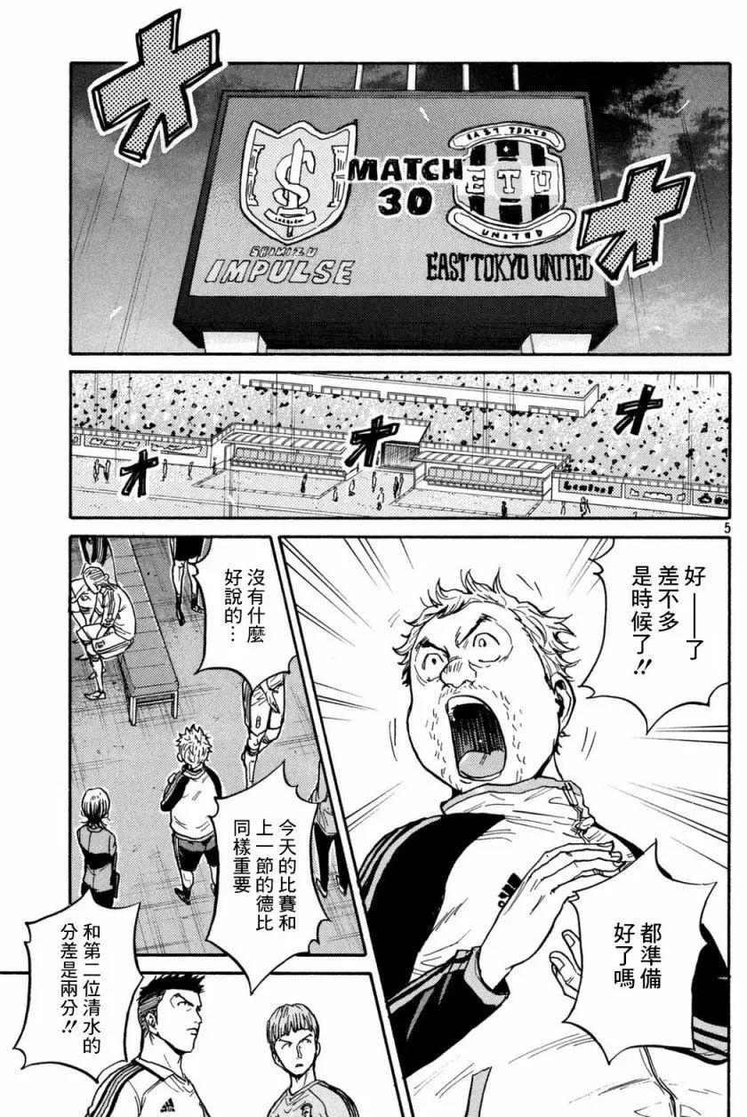🍗逆转监督GIANT KILLING 第449回 第5页