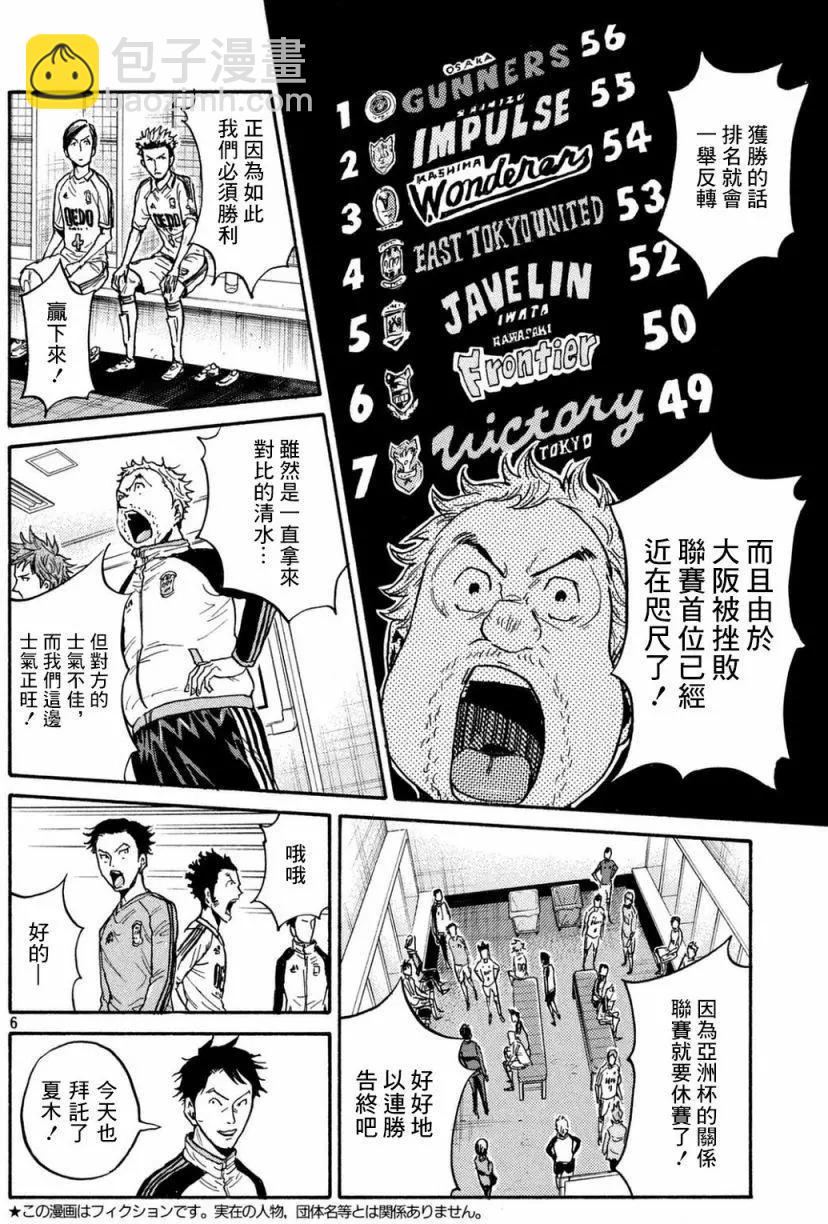 🍗逆转监督GIANT KILLING 第449回 第6页