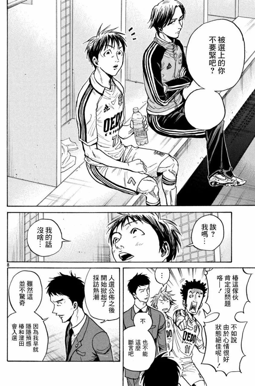 🍗逆转监督GIANT KILLING 第449回 第8页