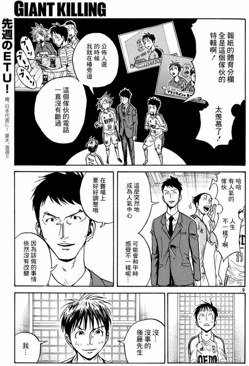 🍗逆转监督GIANT KILLING 第449回 第9页