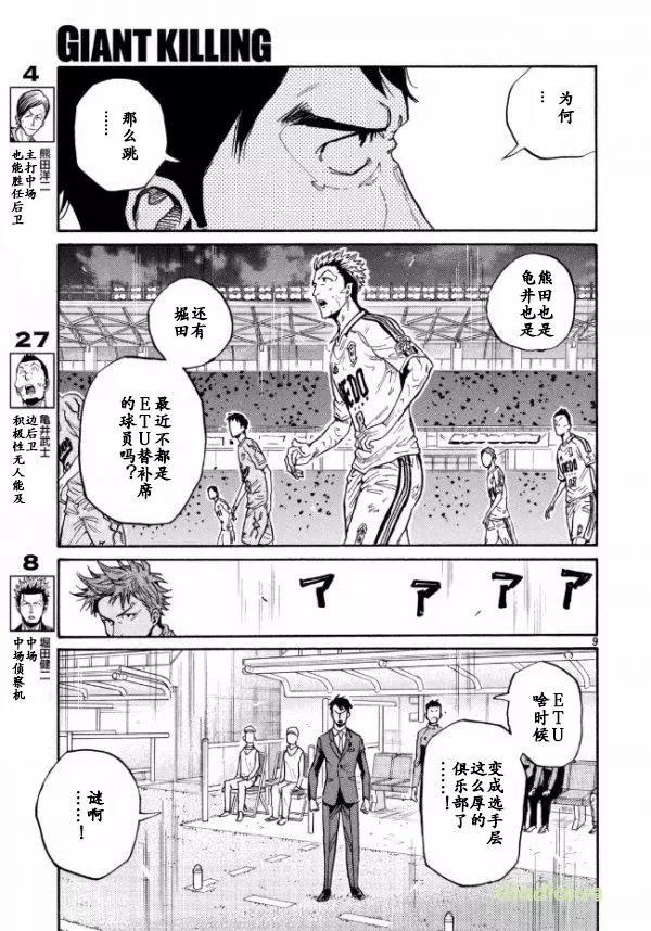 🍗逆转监督GIANT KILLING 第451话 第9页