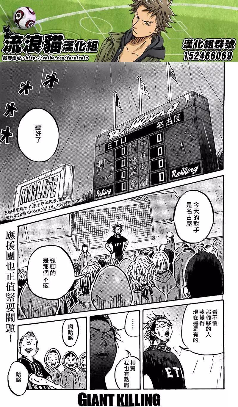🍗逆转监督GIANT KILLING 第300回 第1页