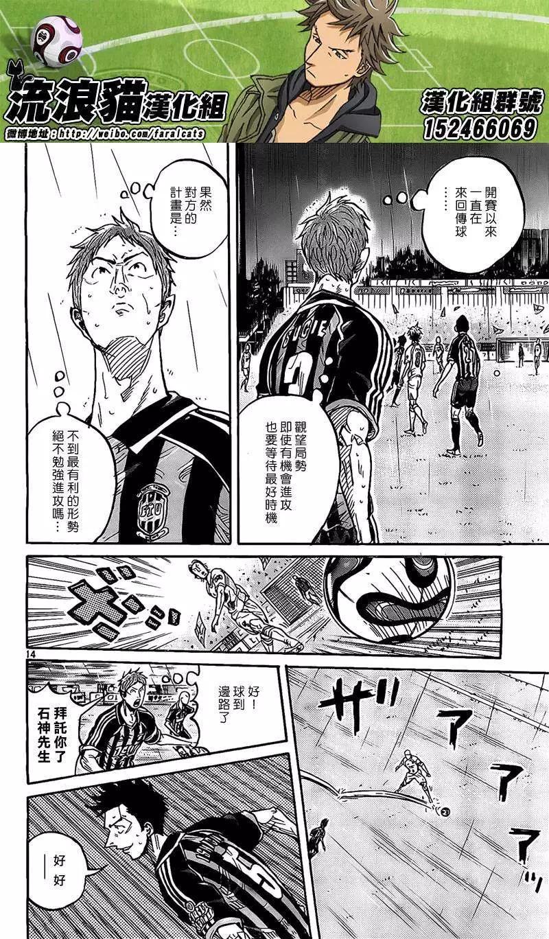 🍗逆转监督GIANT KILLING 第300回 第14页