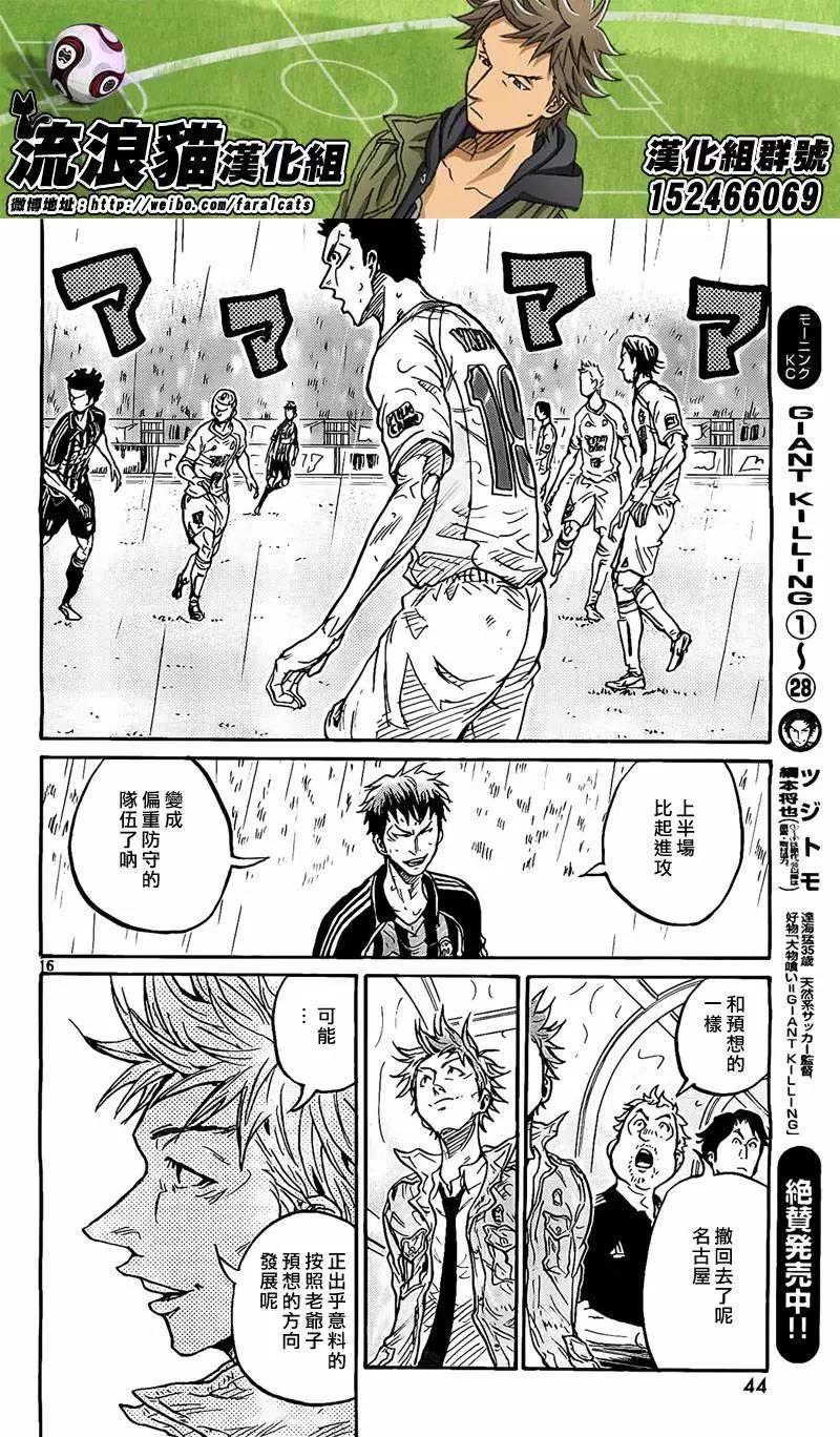 🍗逆转监督GIANT KILLING 第300回 第16页