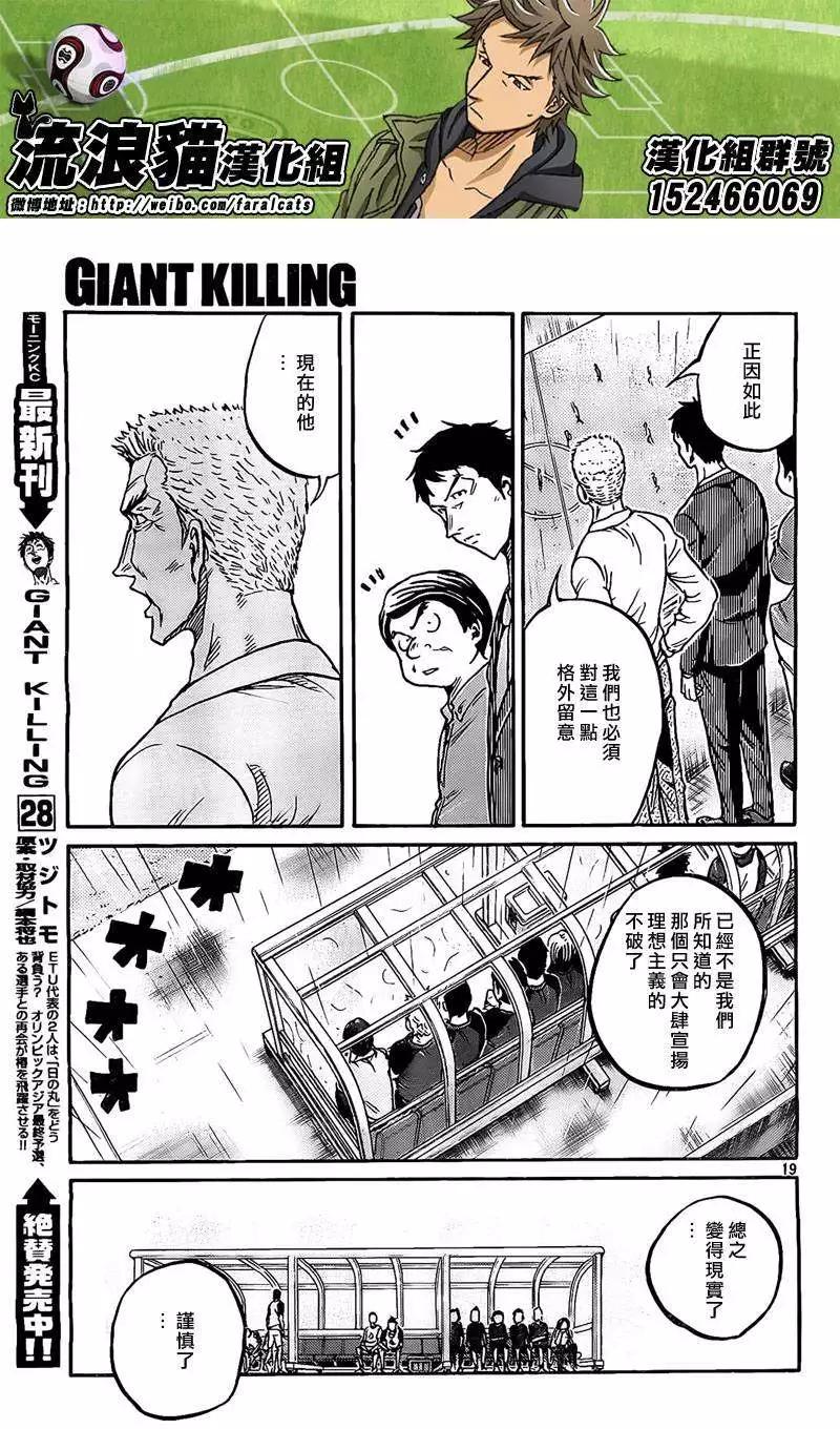 🍗逆转监督GIANT KILLING 第300回 第19页