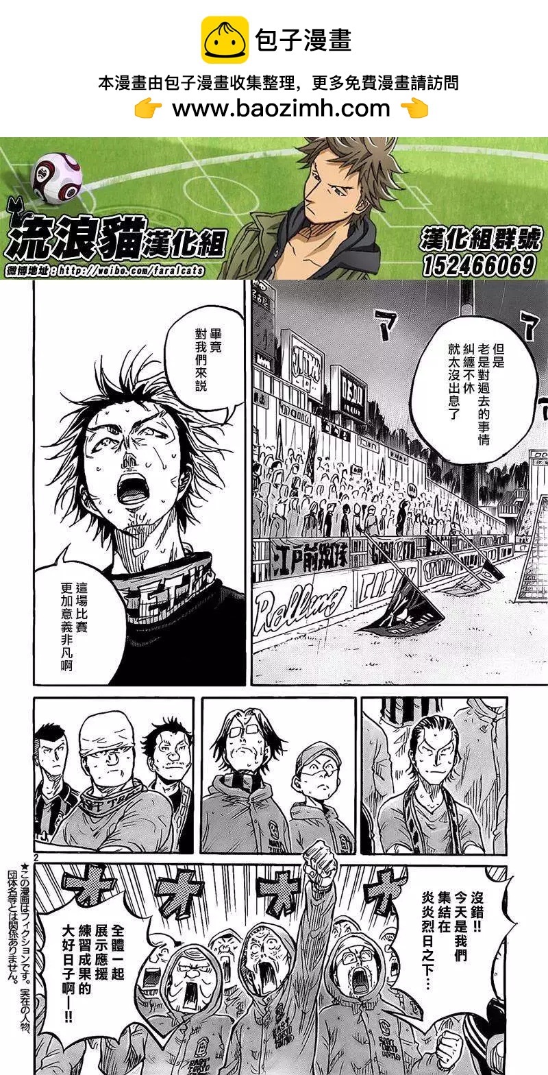 🍗逆转监督GIANT KILLING 第300回 第2页