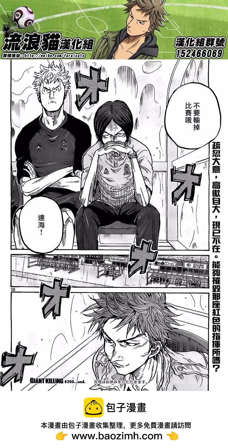 🍗逆转监督GIANT KILLING 第300回 第20页