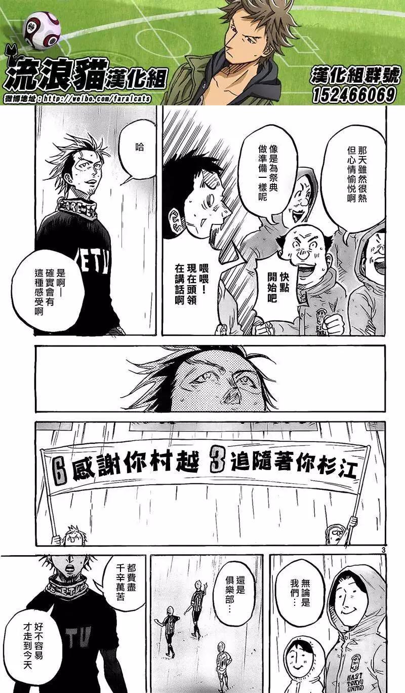 🍗逆转监督GIANT KILLING 第300回 第3页