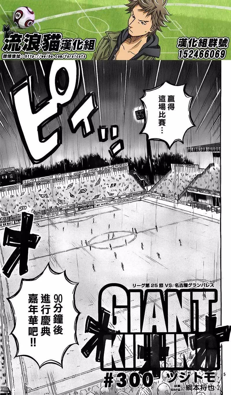 🍗逆转监督GIANT KILLING 第300回 第5页